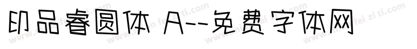 印品睿圆体 A-字体转换